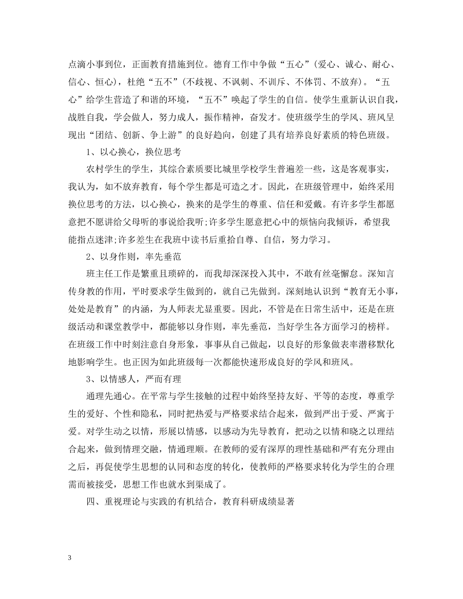 政教主任工作总结_第3页