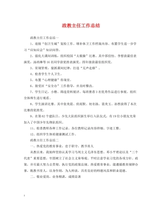 政教主任工作总结