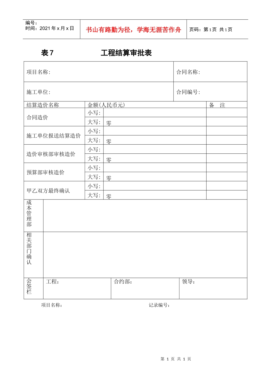 合约部－－工程结算审批表_第1页