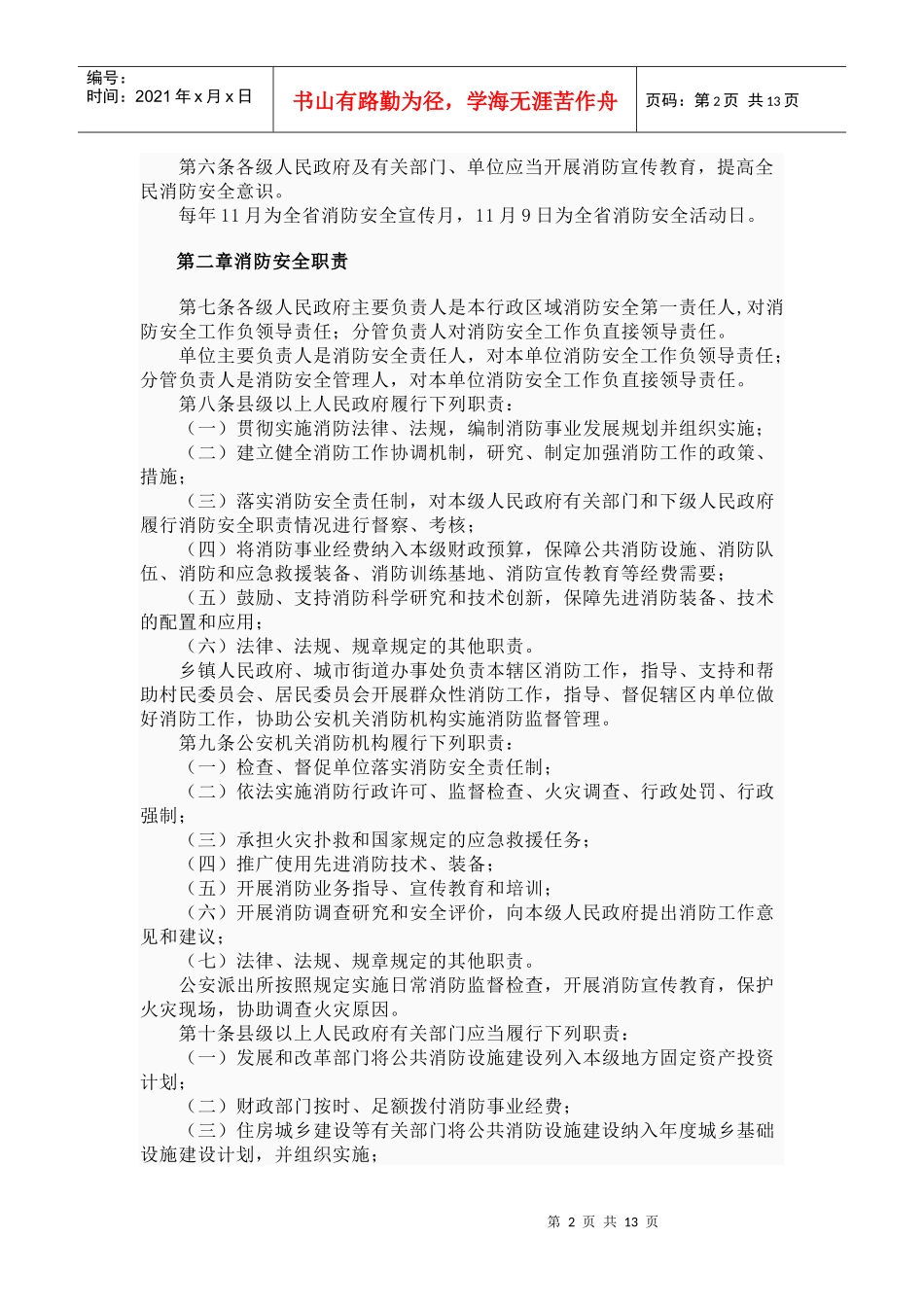 山东省消防条例(XXXX)_第2页