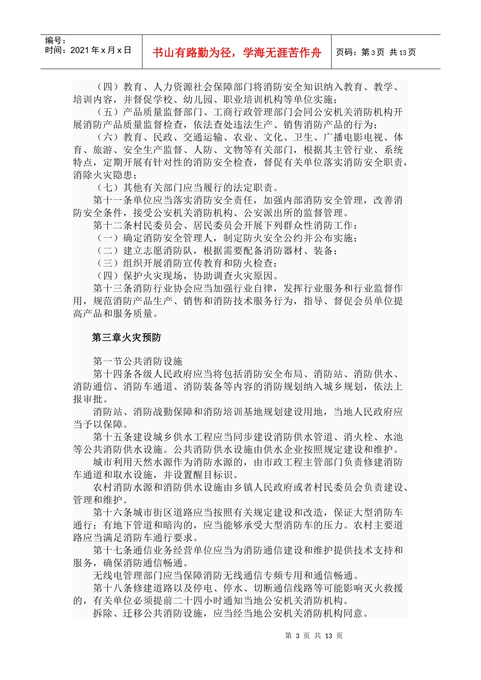 山东省消防条例(XXXX)_第3页