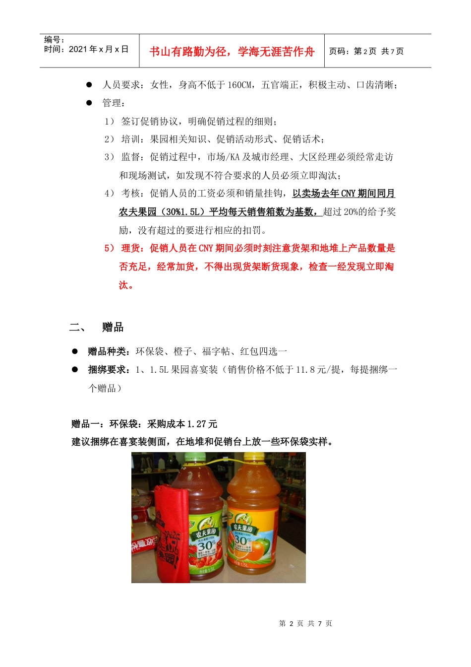 促销标准化手册20221117(丰收喜悦版本)_第2页