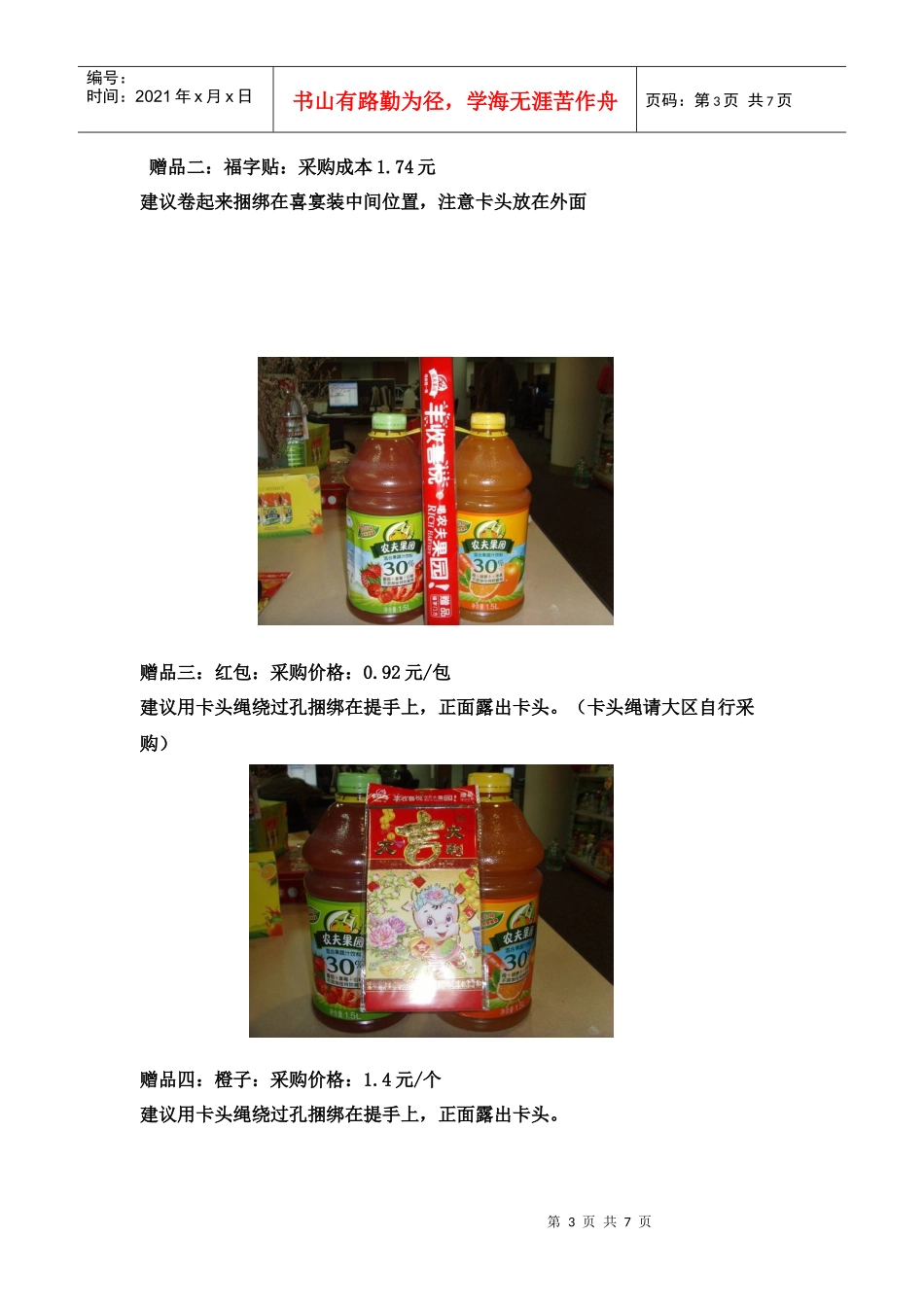 促销标准化手册20221117(丰收喜悦版本)_第3页