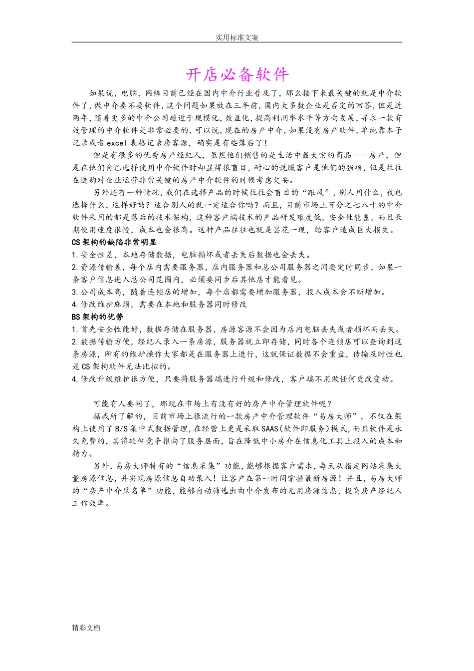 房产中介管理规章制度大全(DOC274页)_第2页