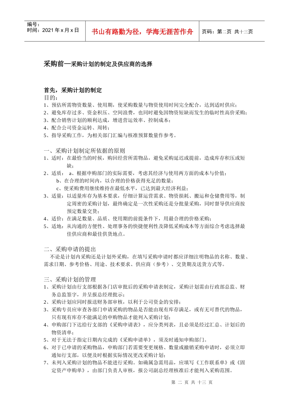 采购管理规范——原创版_第2页
