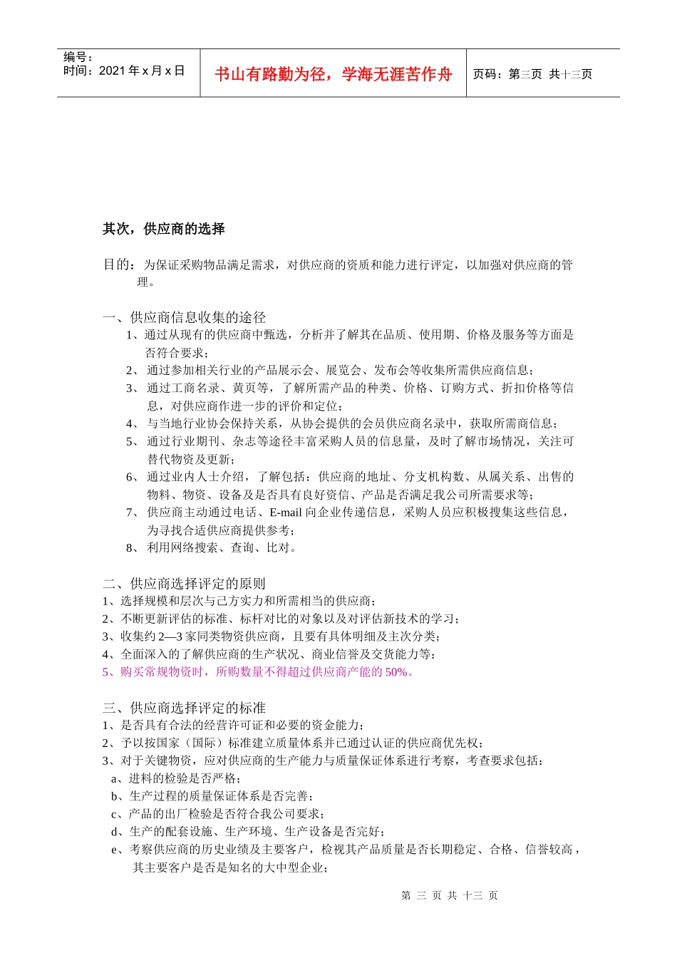采购管理规范——原创版_第3页