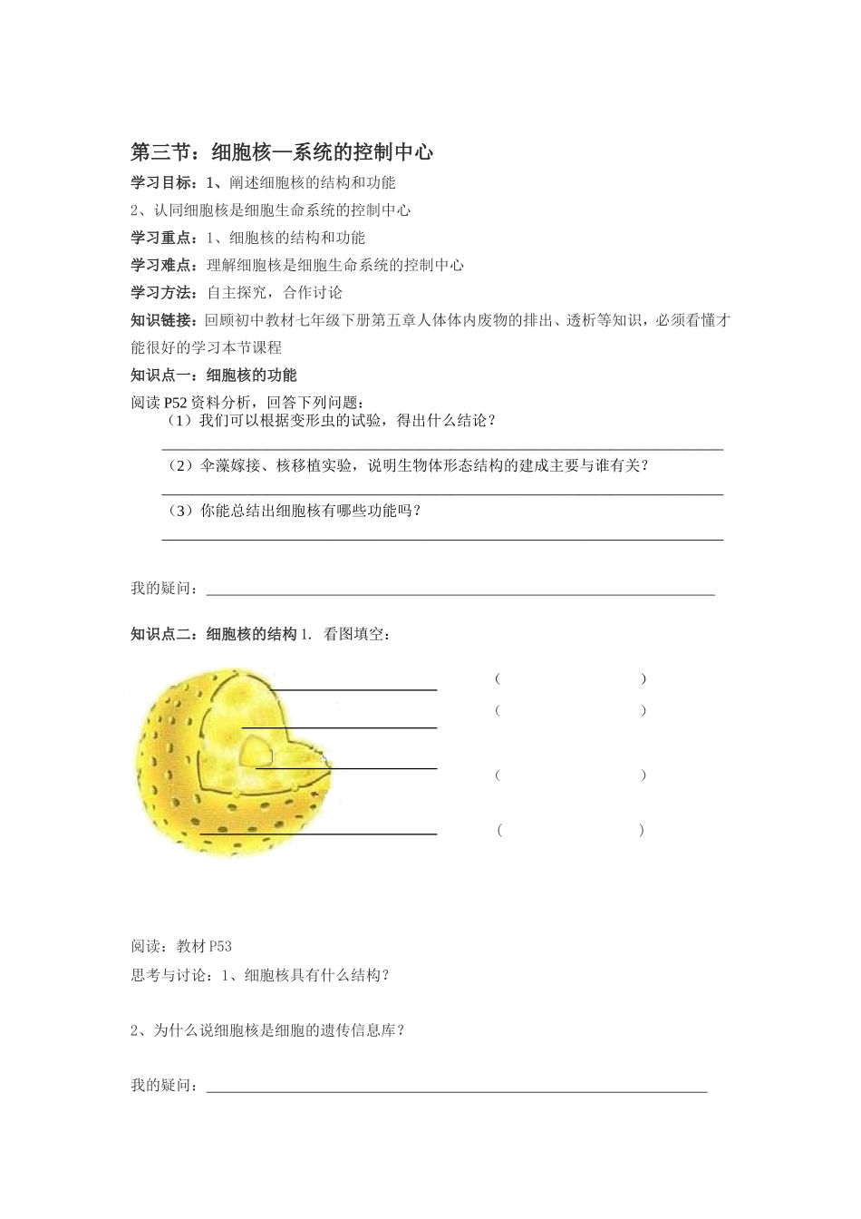 第三节：细胞核—系统的控制中心_第1页
