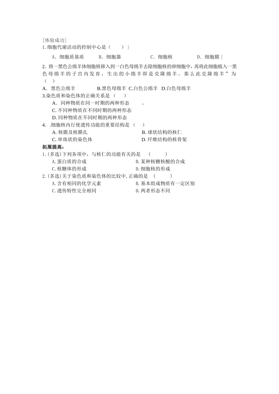第三节：细胞核—系统的控制中心_第2页