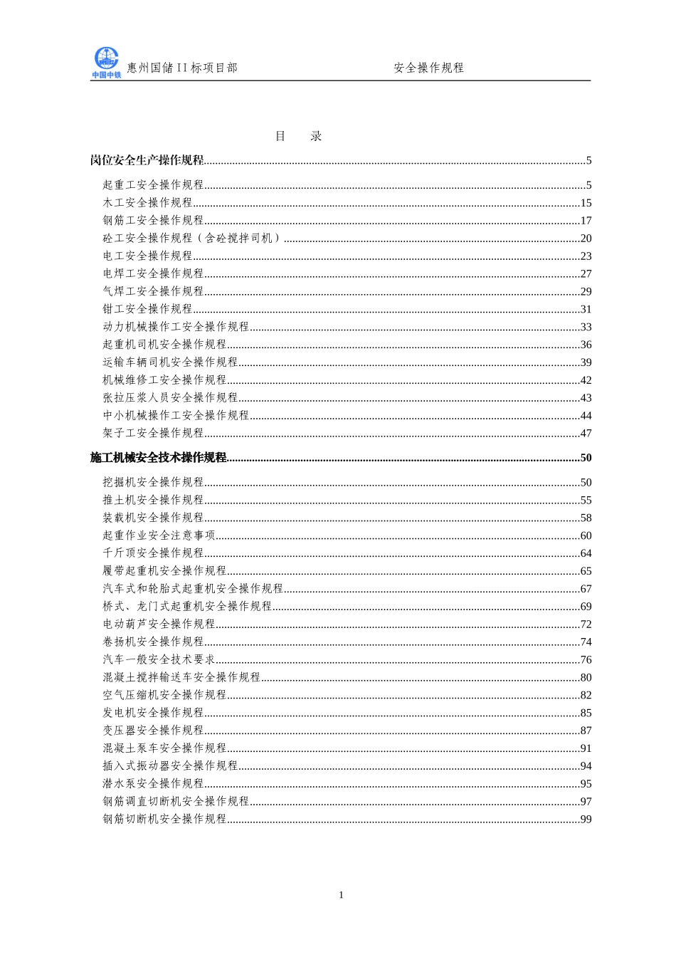 14-安全操作规程大全(DOC132页)_第1页