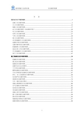 14-安全操作规程大全(DOC132页)
