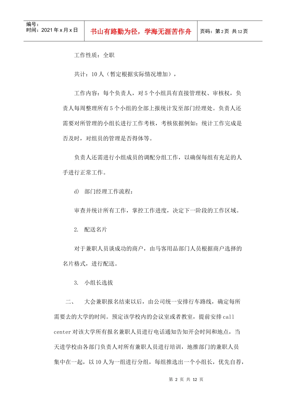 地推兼职人员工作流程及薪酬制度(DOC10页)_第2页