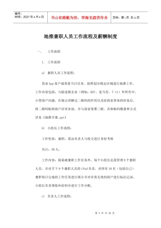 地推兼职人员工作流程及薪酬制度(DOC10页)