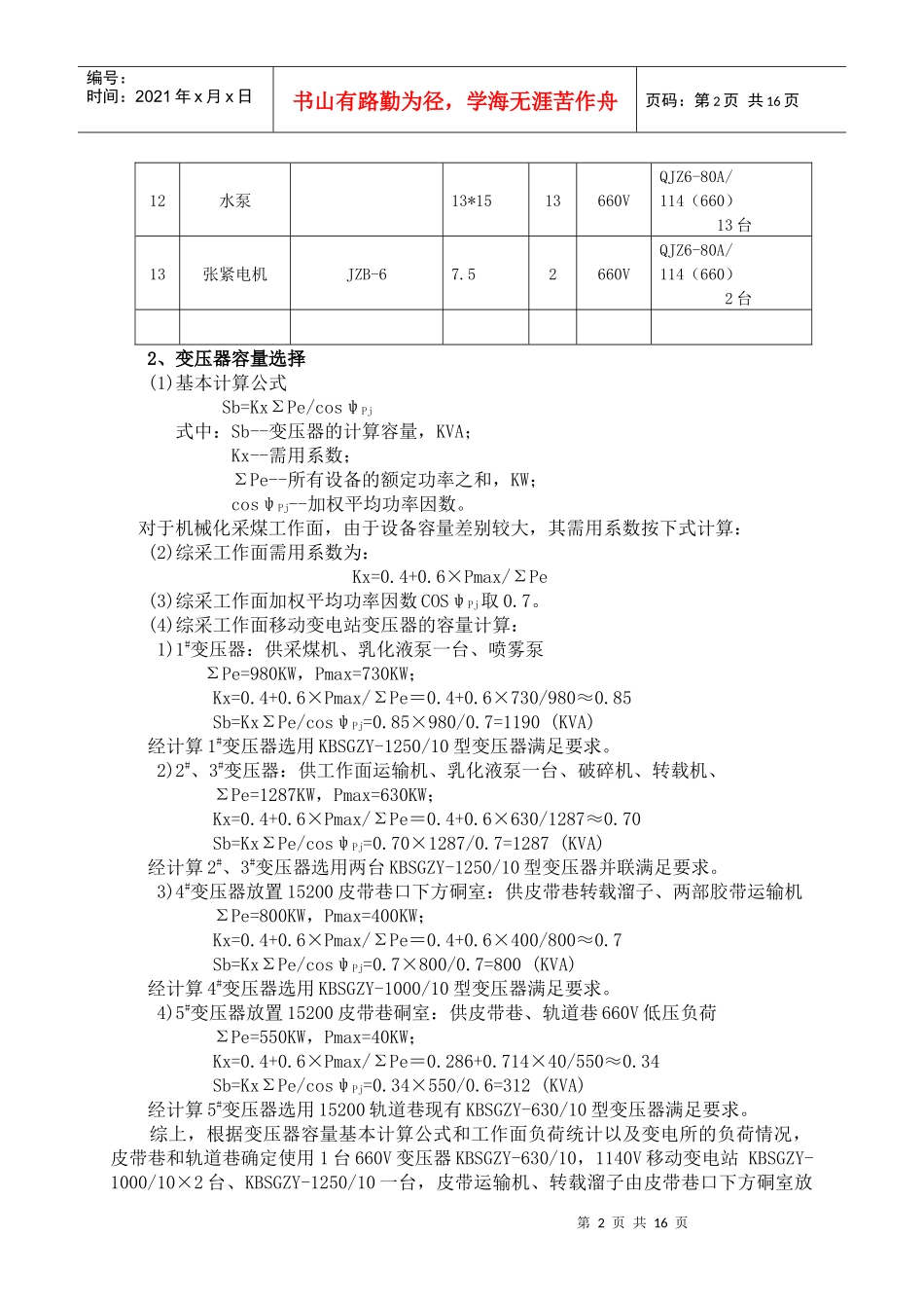 15200综采工作面供电设计作业规程_第2页