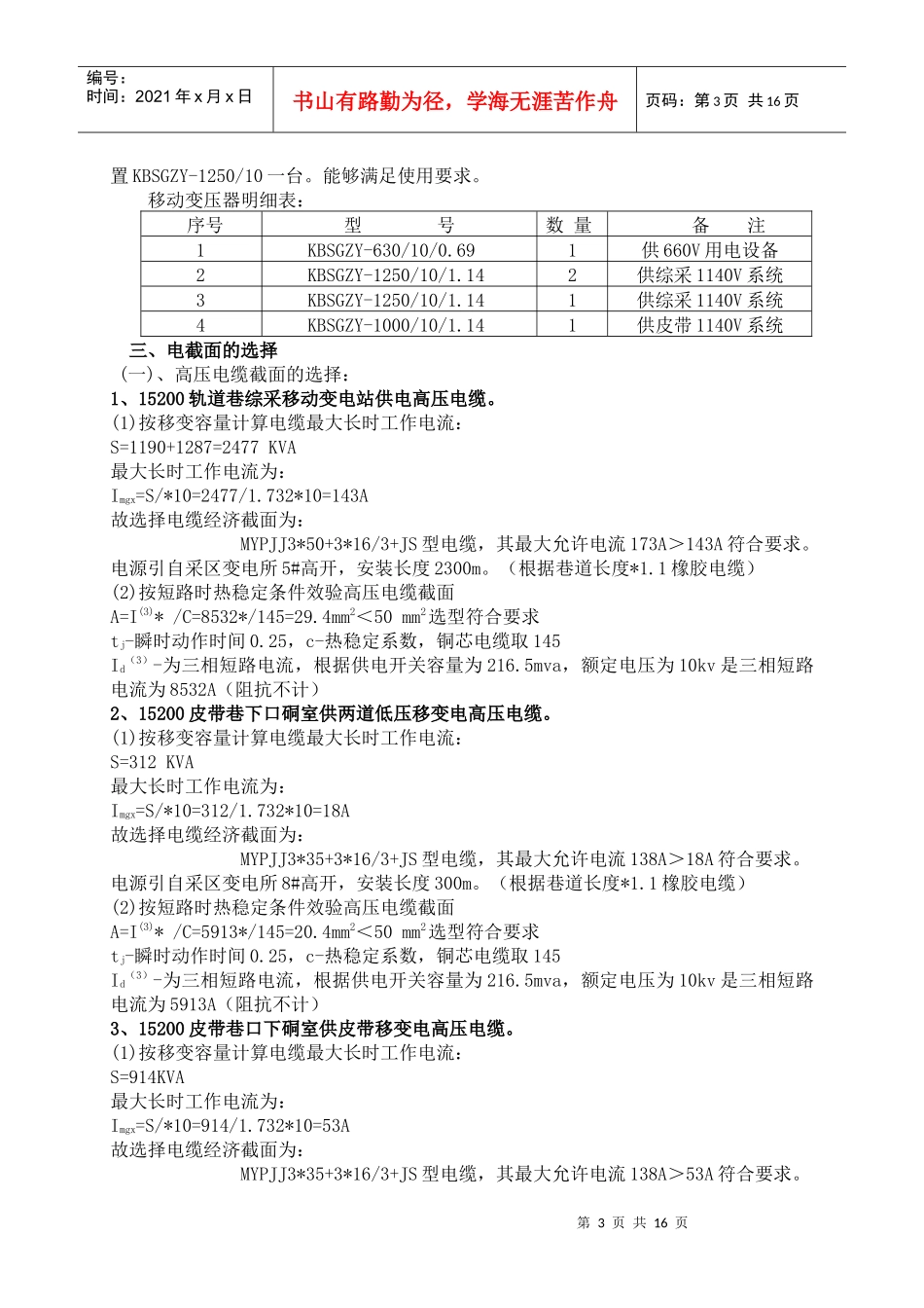 15200综采工作面供电设计作业规程_第3页
