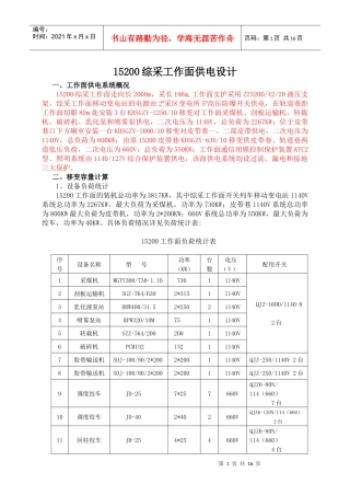 15200综采工作面供电设计作业规程