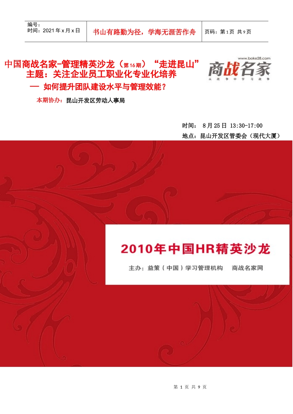 商战名家-管理精英沙龙NO016报名回执表_第1页
