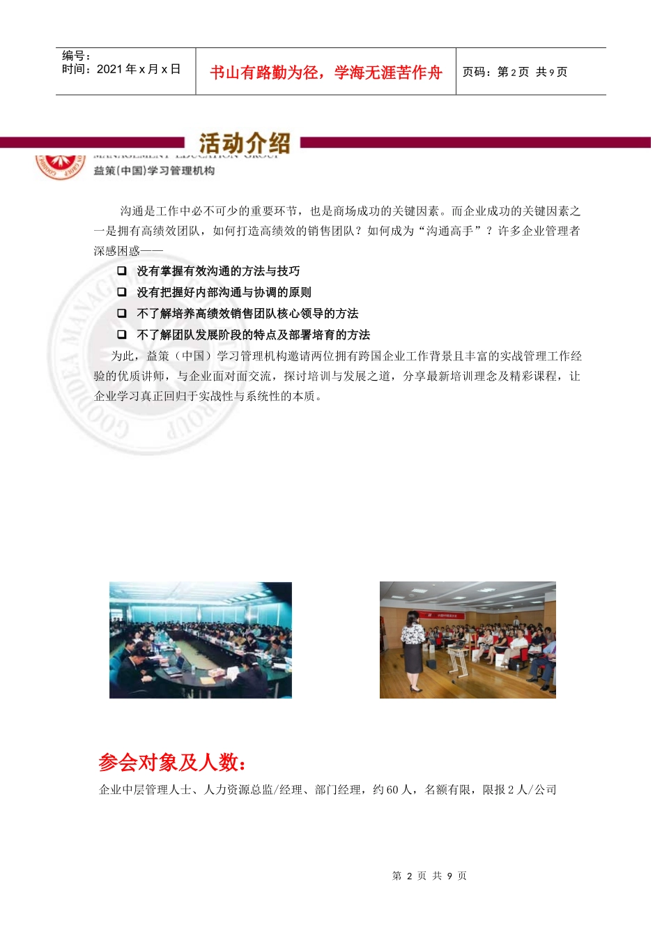 商战名家-管理精英沙龙NO016报名回执表_第2页