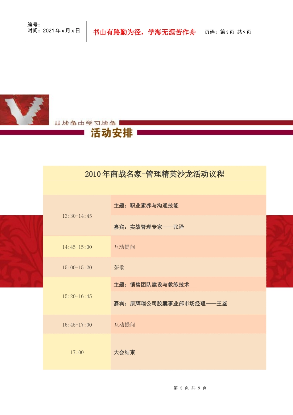 商战名家-管理精英沙龙NO016报名回执表_第3页