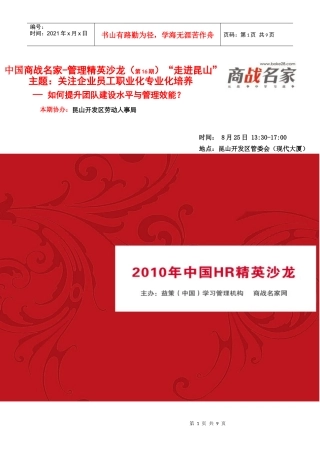 商战名家-管理精英沙龙NO016报名回执表