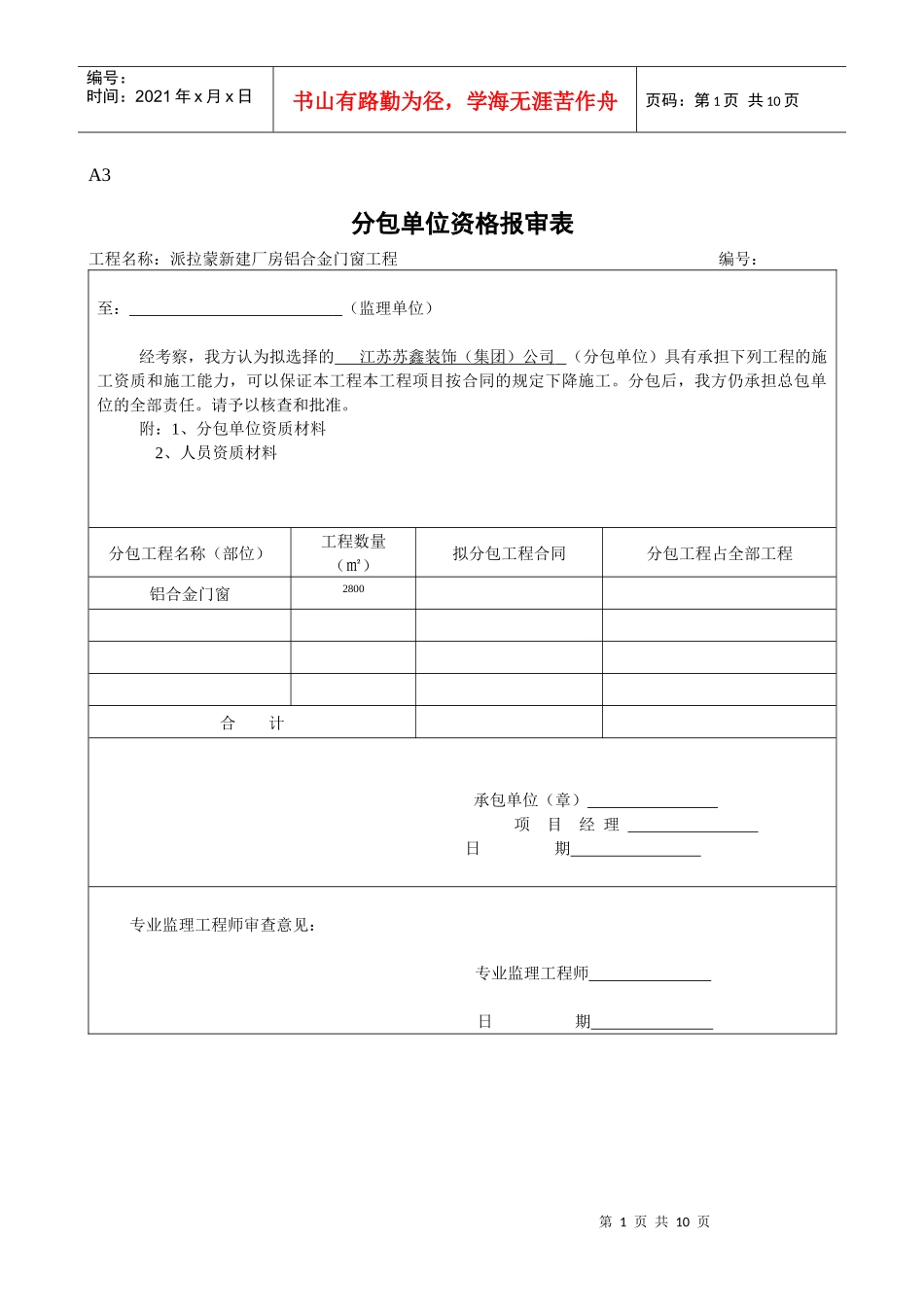 单位工程开工申报表单_第1页