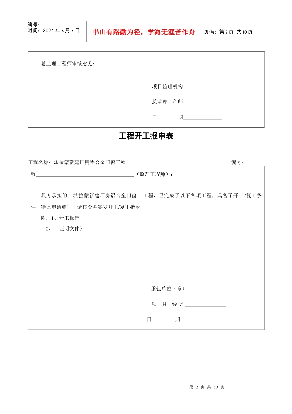 单位工程开工申报表单_第2页
