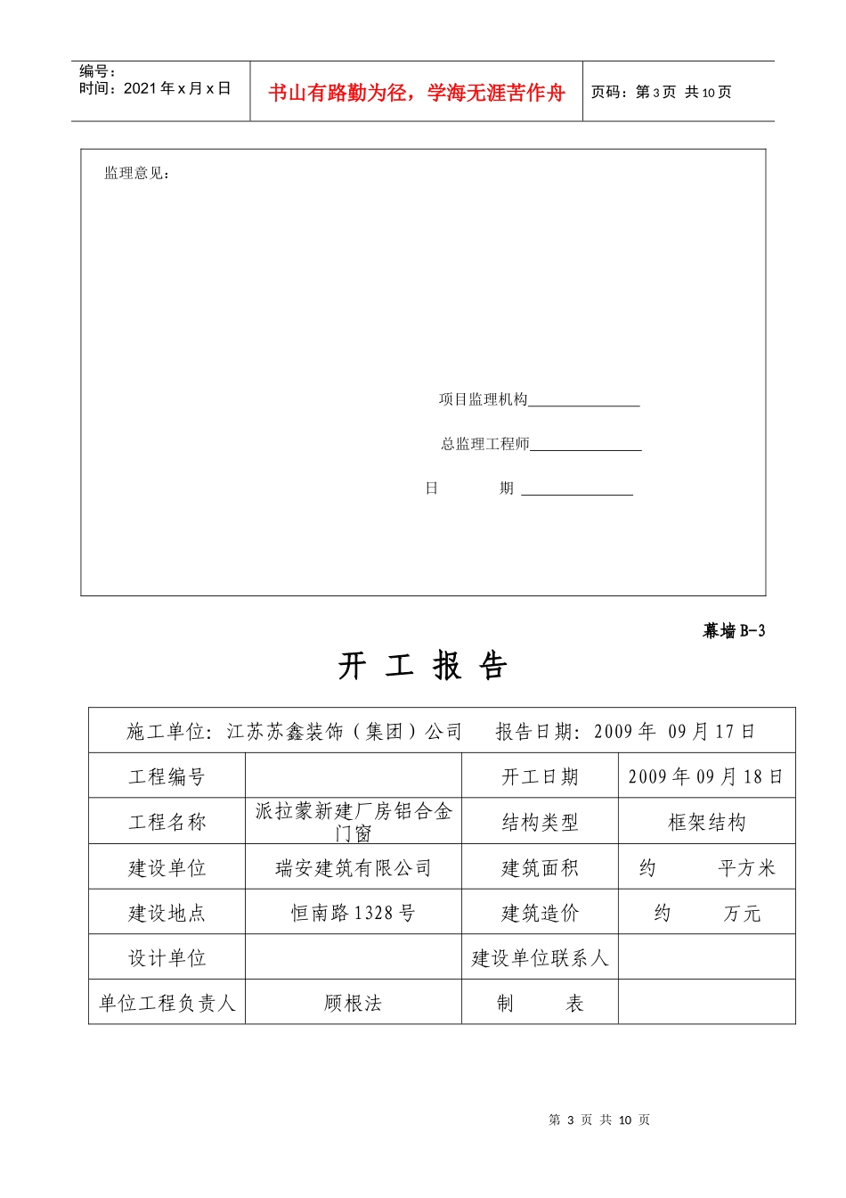 单位工程开工申报表单_第3页