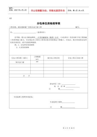 单位工程开工申报表单