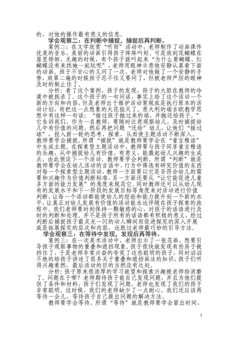 浅谈探究活动中教师的观察行为_第2页