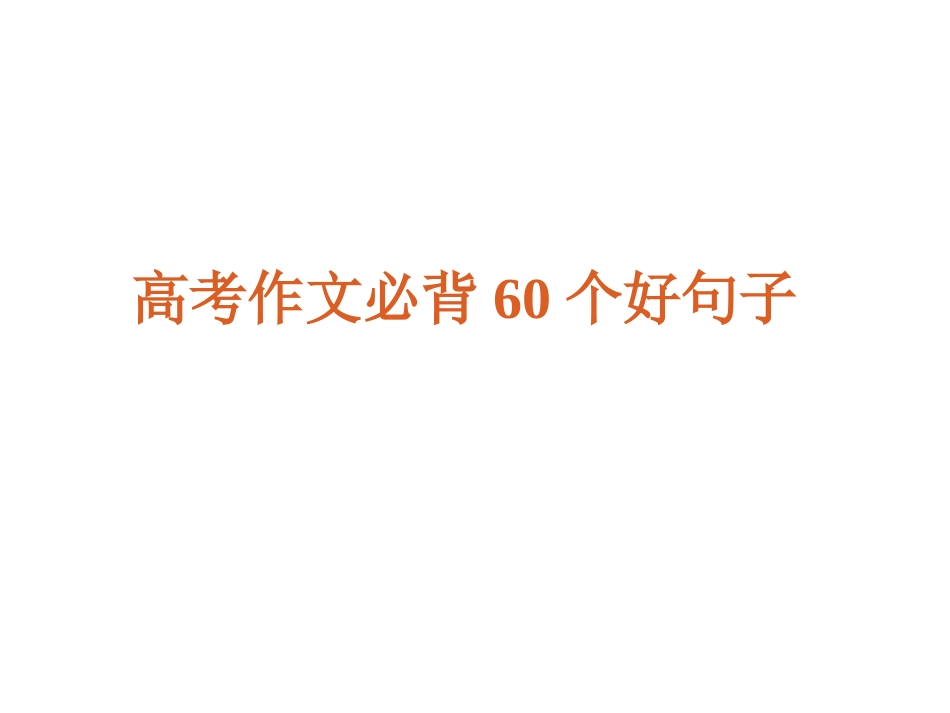书面表达必背个好句子_第2页
