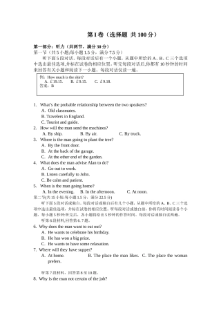 高三第一学段考试英语试题