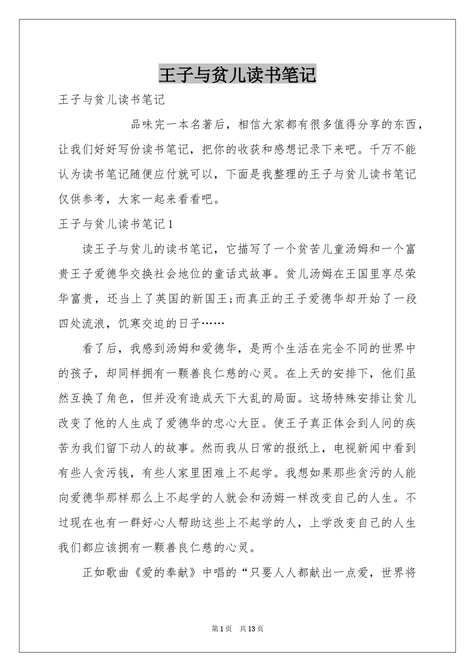王子与贫儿读书笔记_第1页