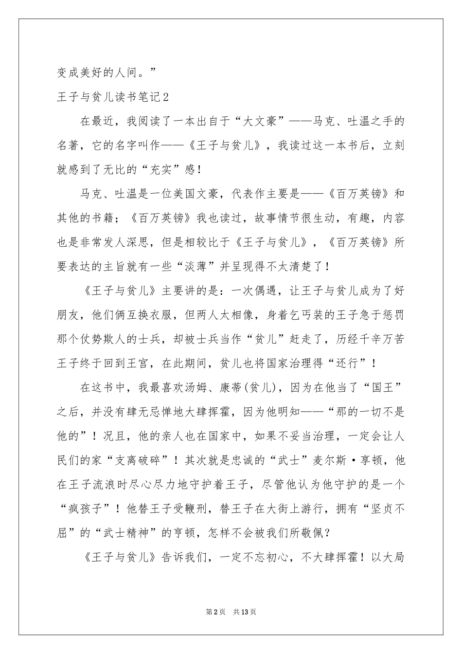 王子与贫儿读书笔记_第2页