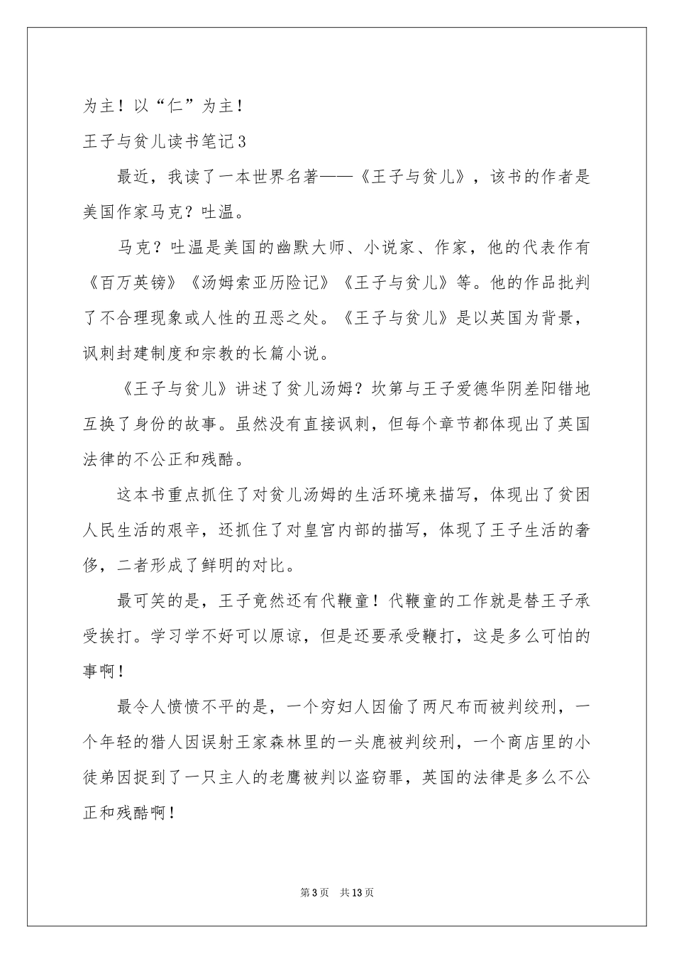 王子与贫儿读书笔记_第3页