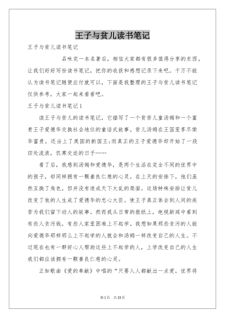 王子与贫儿读书笔记