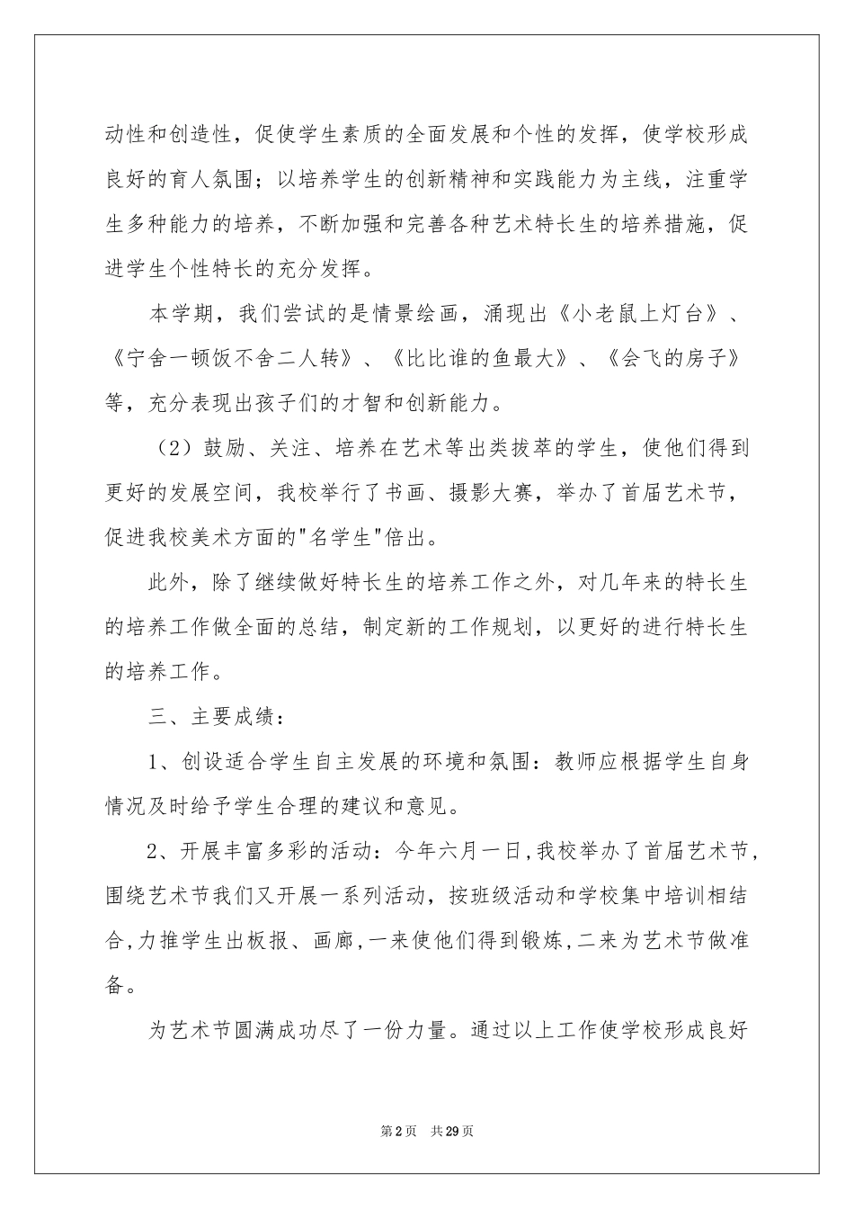 特长生培养工作参考总结_第2页