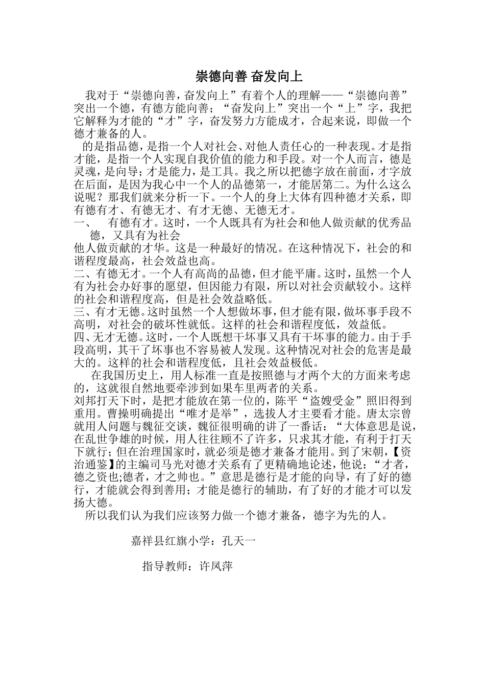 崇德向善，奋发向上_第1页