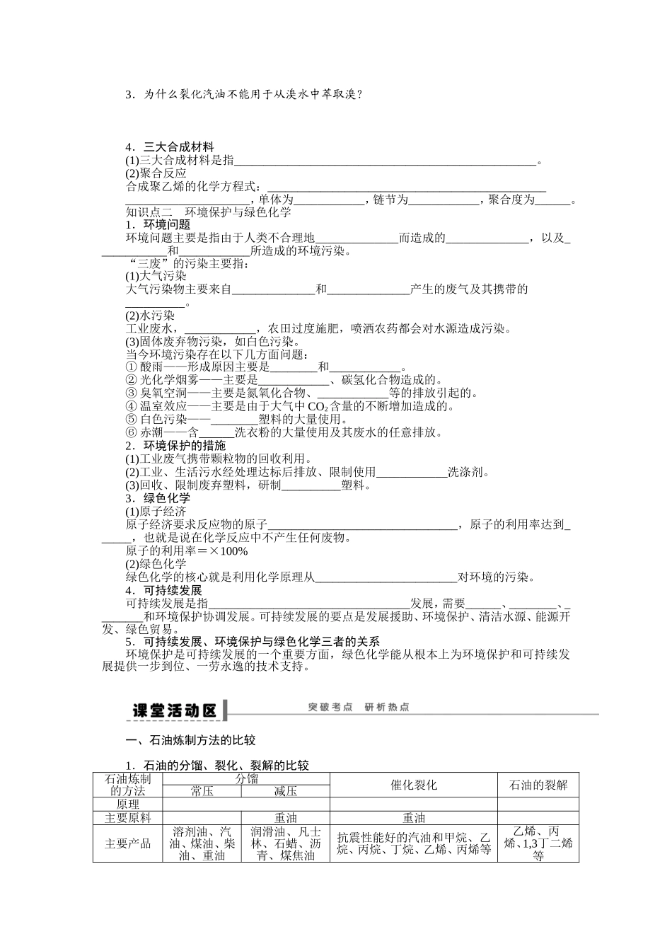 导学案-资源综合利用环境保护_第2页