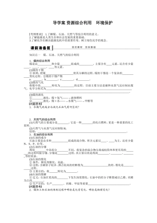 导学案-资源综合利用环境保护