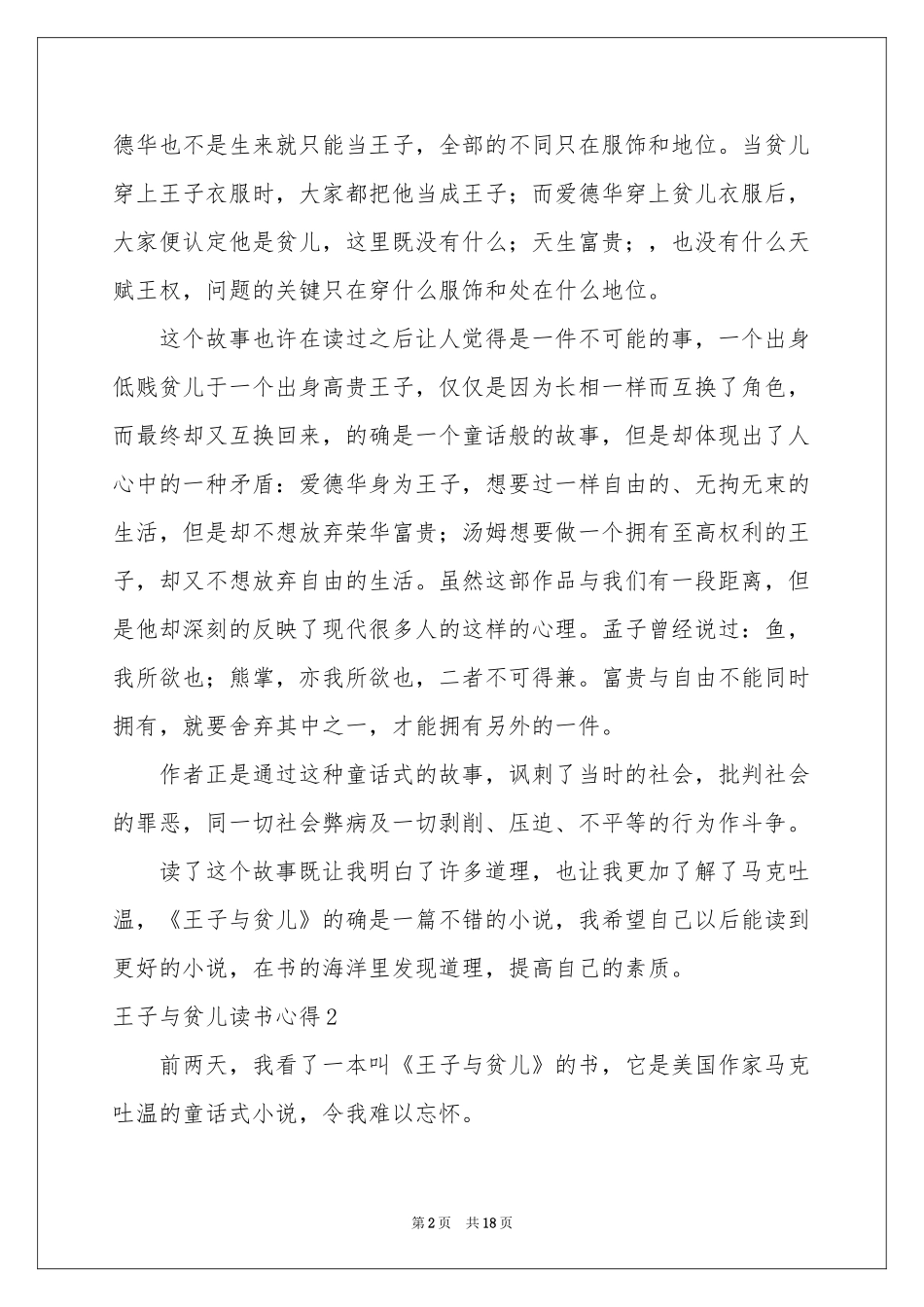 王子与贫儿读书心得_第2页