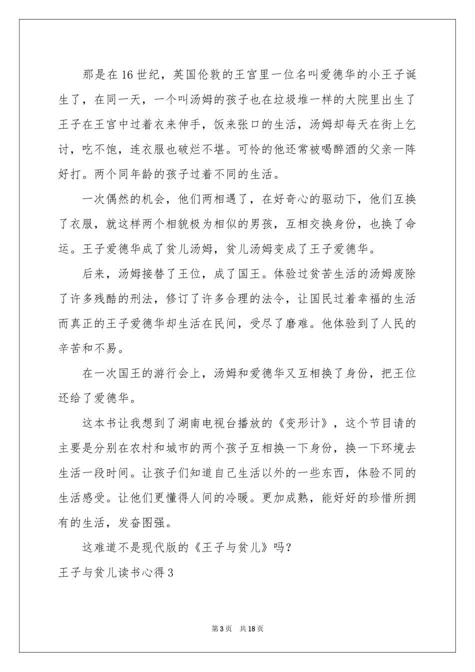王子与贫儿读书心得_第3页