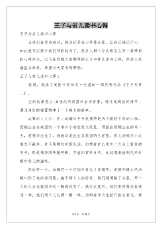 王子与贫儿读书心得