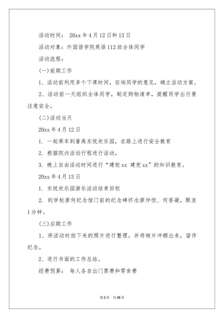 特色班级策划书_第2页