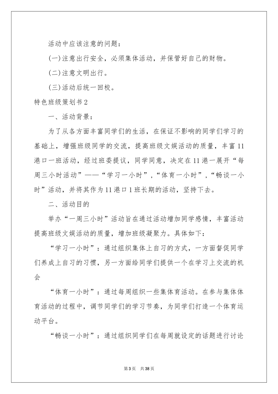 特色班级策划书_第3页