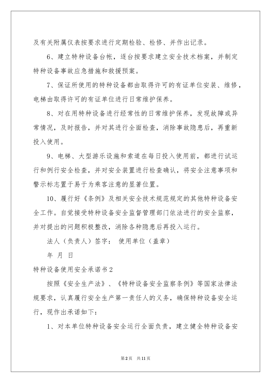 特种设备使用安全承诺书_第2页