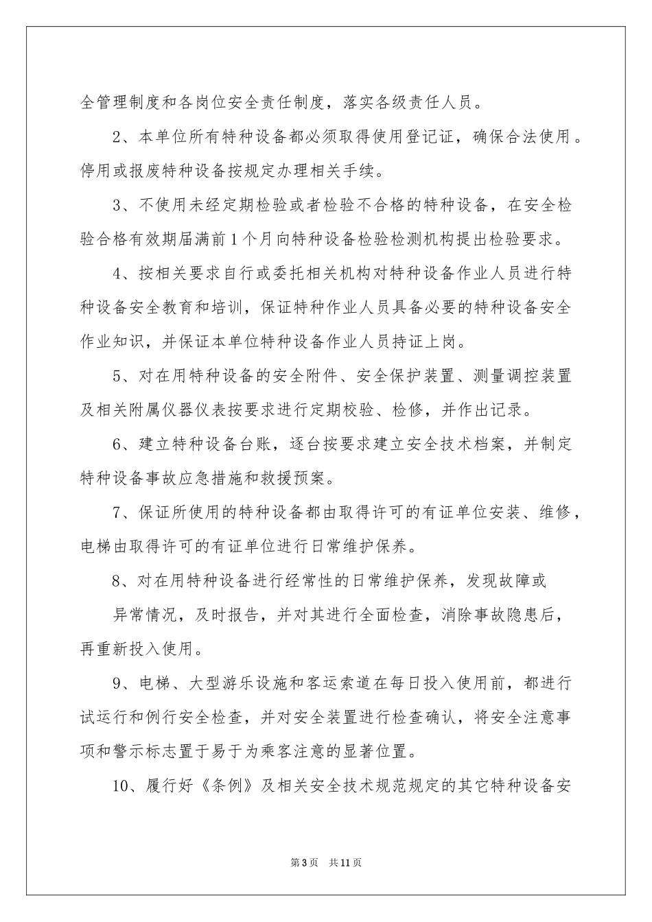 特种设备使用安全承诺书_第3页