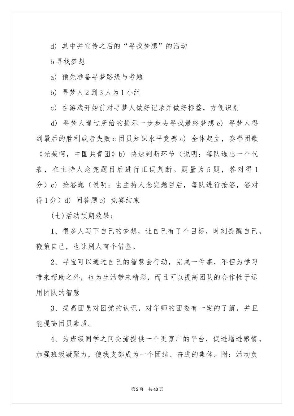 特色团日活动策划_第2页