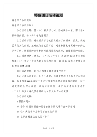 特色团日活动策划