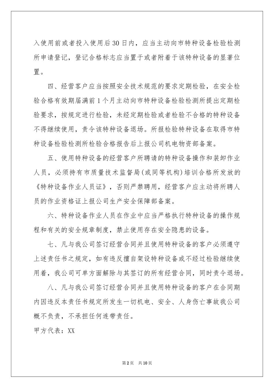 特种设备安全管理责任书_第2页