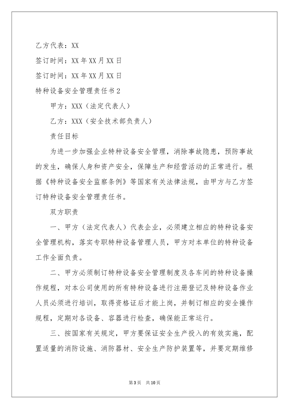 特种设备安全管理责任书_第3页