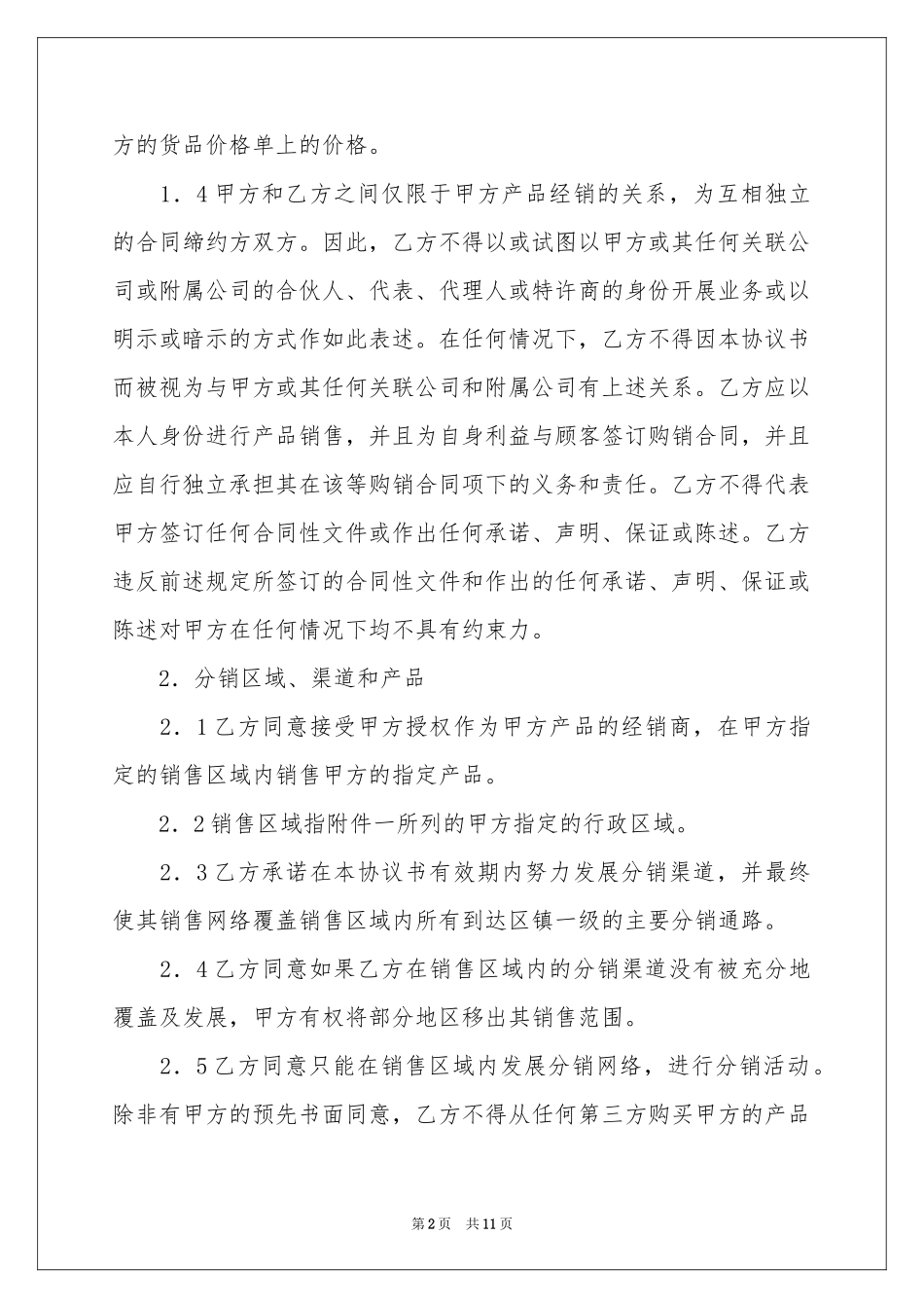 特约经销商协议书_第2页